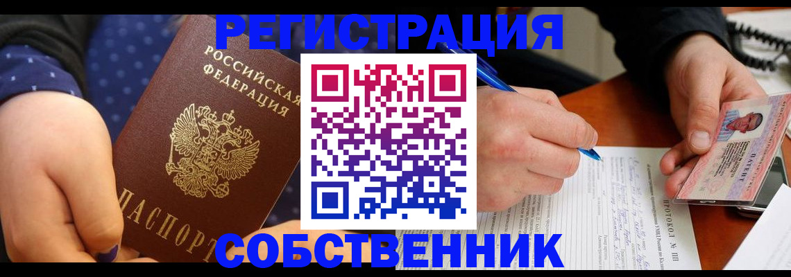 прописка от собственника в Сысерти